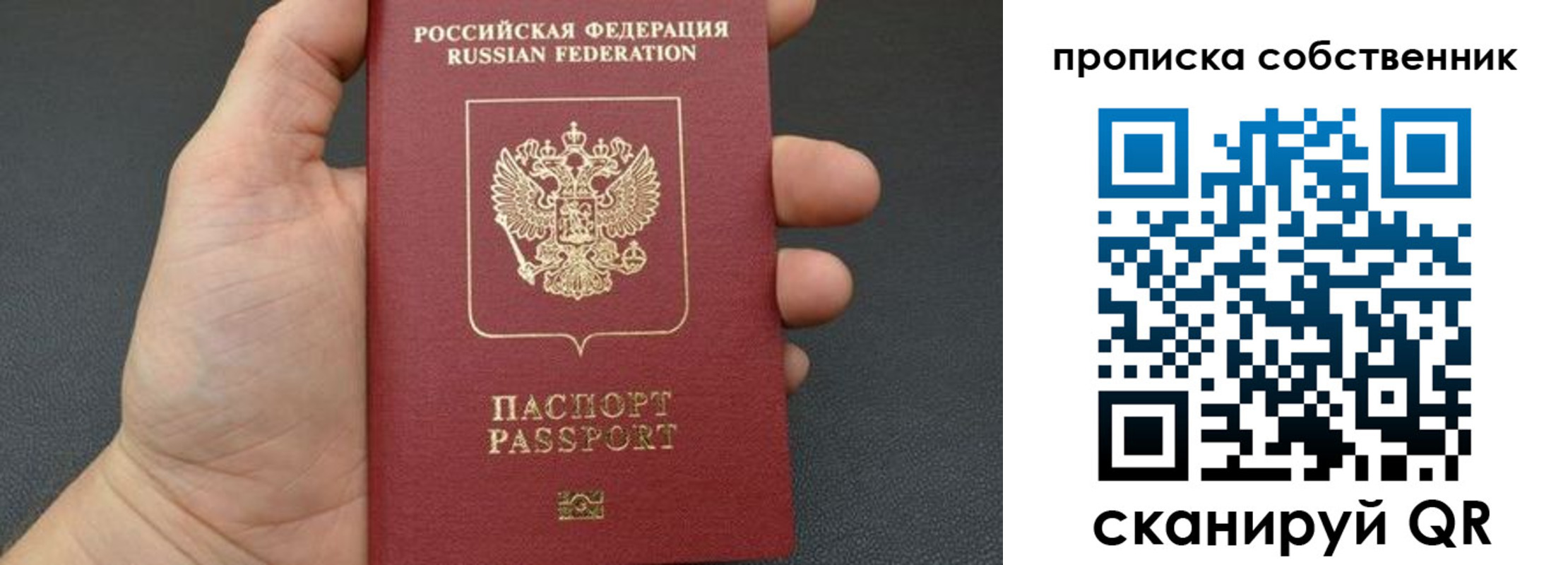 прописка паспорт в Ясном