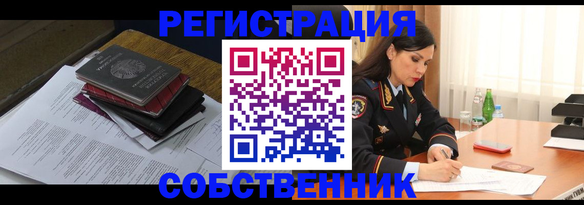временная регистрация купить в Ясном
