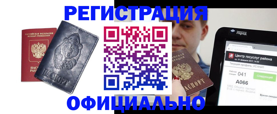 временная регистрация законно в Ясном